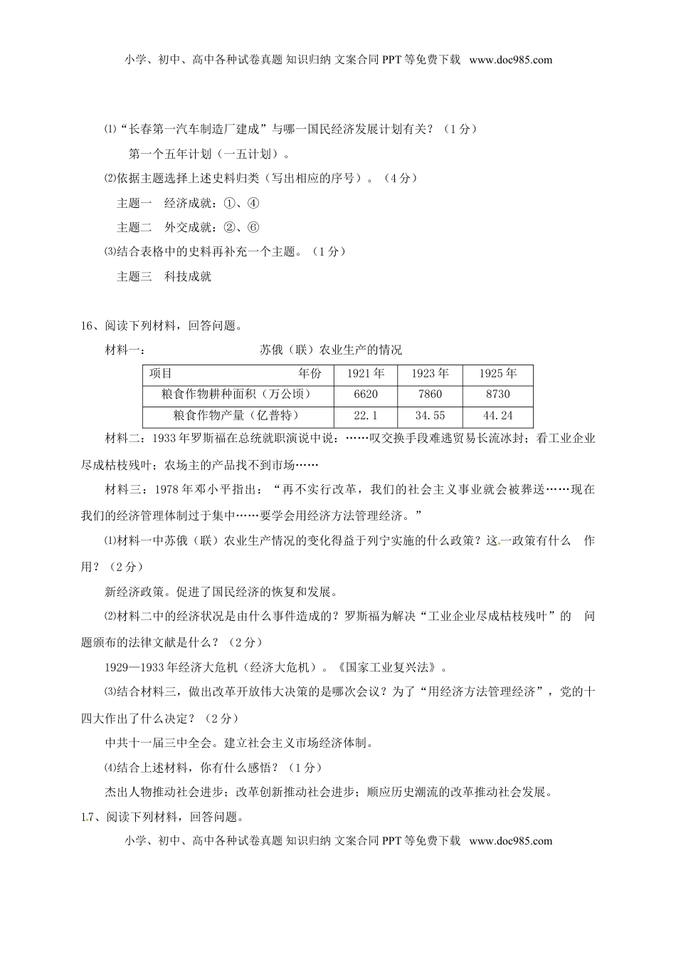 吉林省2017年中考历史真题试题（含答案）.doc