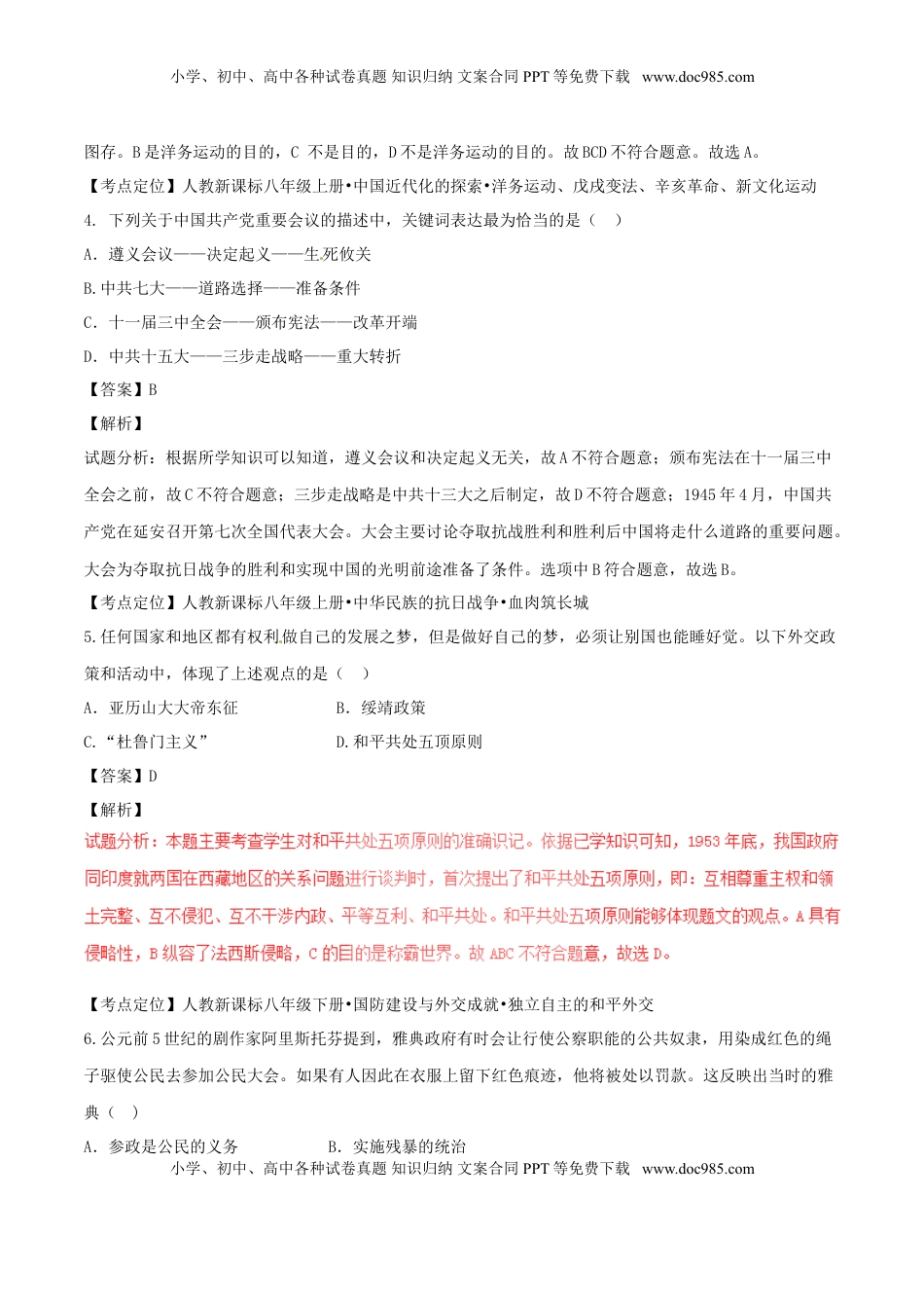 湖南省长沙市2017年中考历史真题试题（含解析）.doc