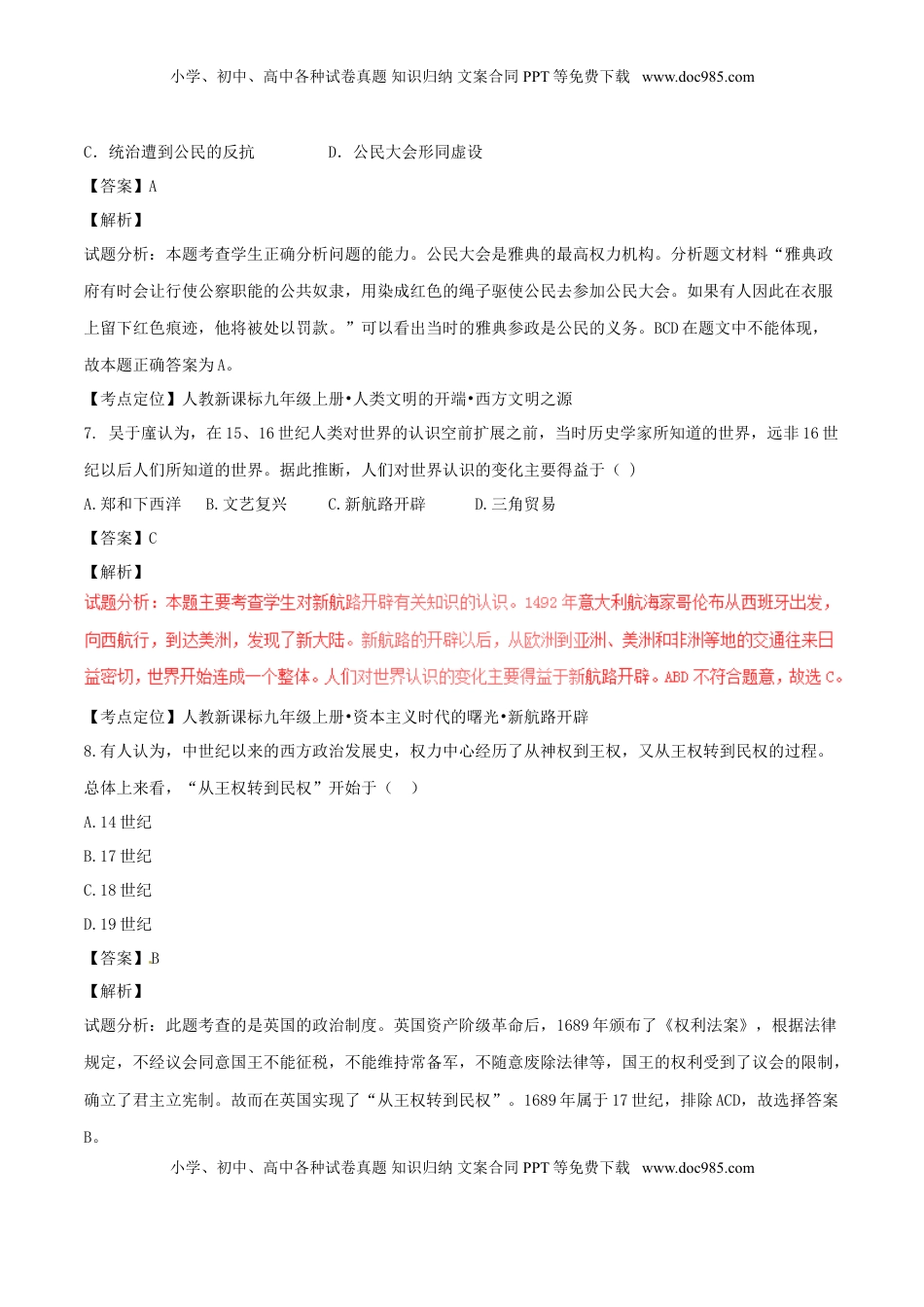 湖南省长沙市2017年中考历史真题试题（含解析）.doc