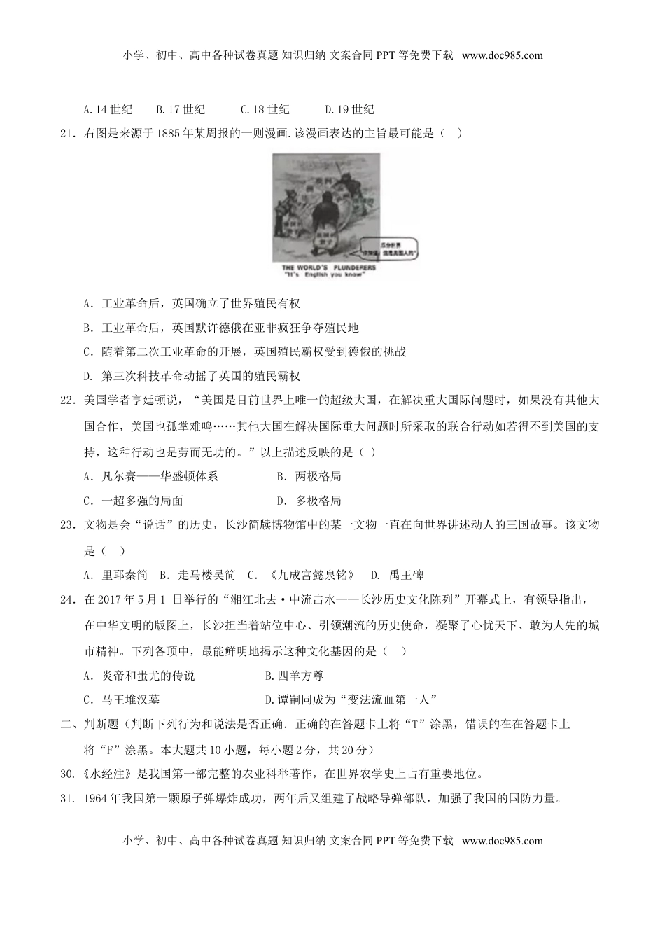 湖南省长沙市2017年中考历史真题试题（含答案）.doc