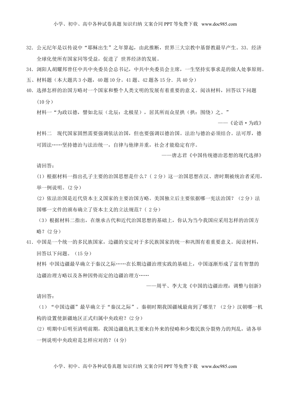 湖南省长沙市2017年中考历史真题试题（含答案）.doc