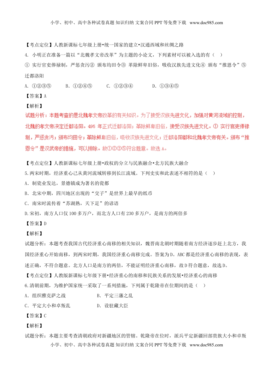 湖南省岳阳市2017年中考历史真题试题（含解析）.doc