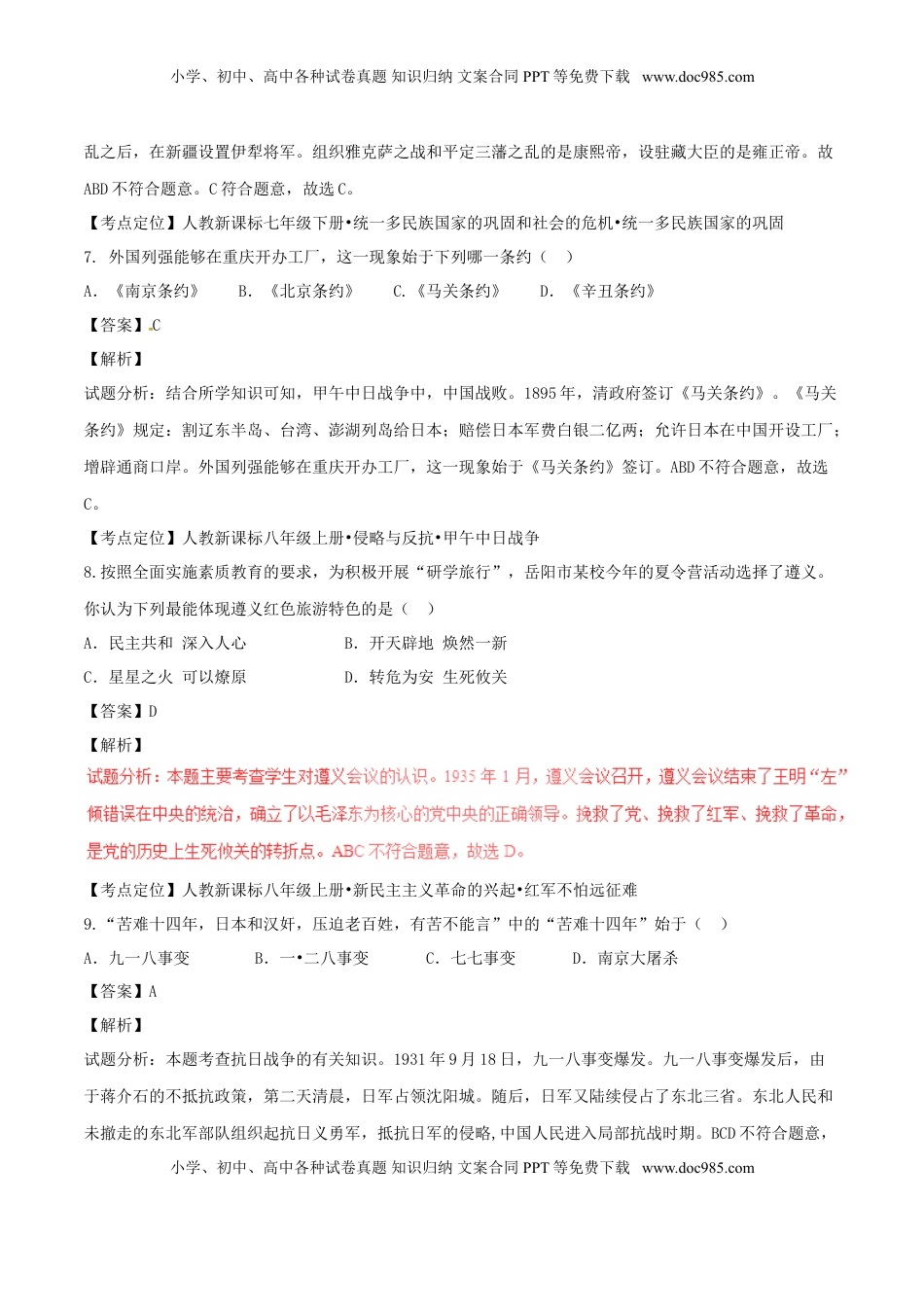 湖南省岳阳市2017年中考历史真题试题（含解析）.doc