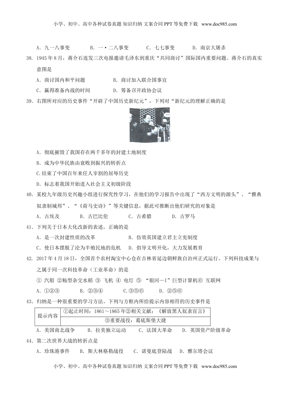 湖南省岳阳市2017年中考历史真题试题（含答案）.doc