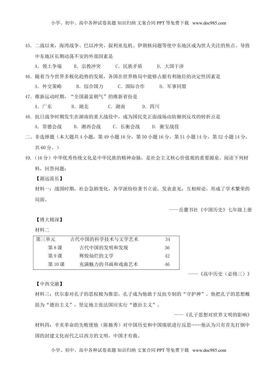 湖南省岳阳市2017年中考历史真题试题（含答案）.doc