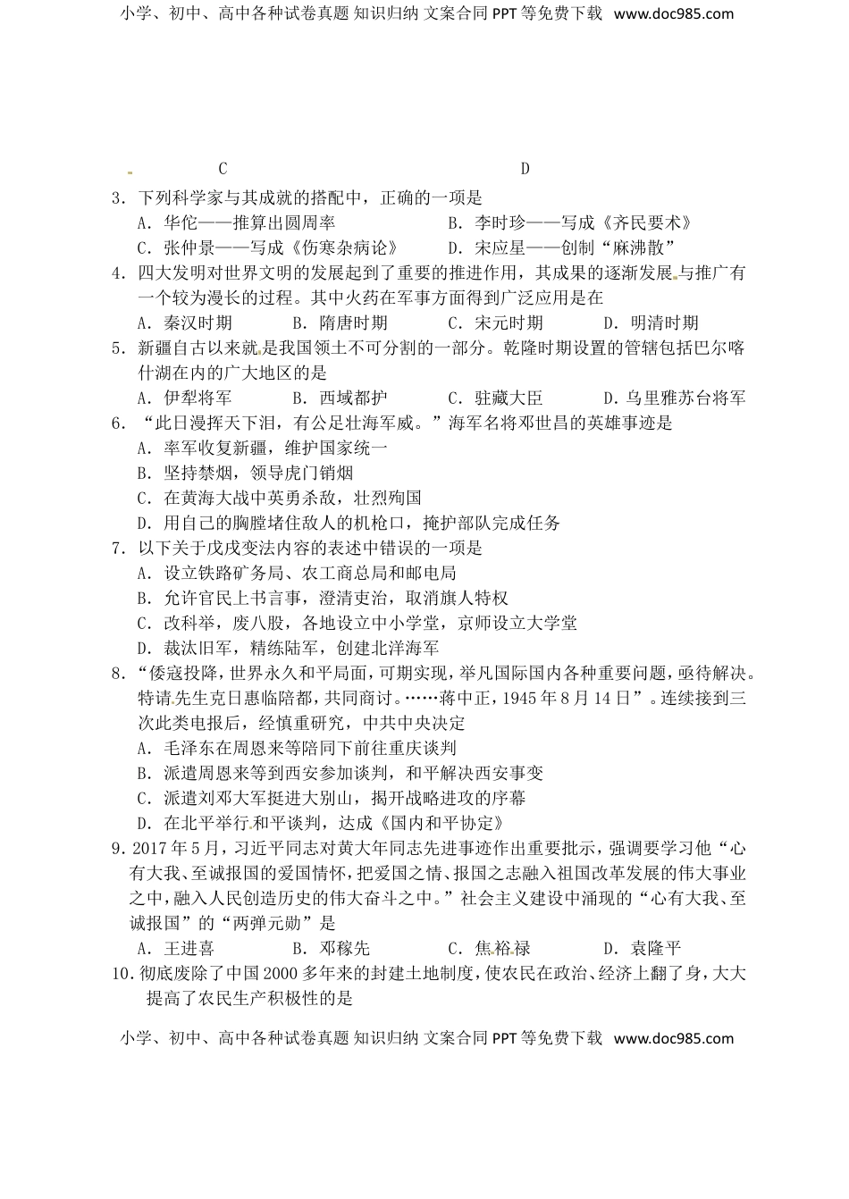 湖南省益阳市2017年中考历史真题试题（含答案）.doc