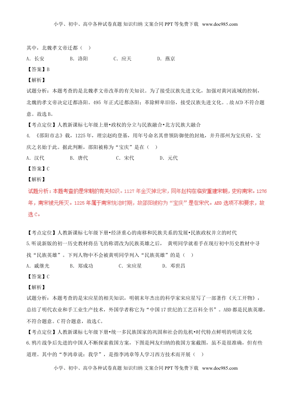 湖南省邵阳市2017年中考历史真题试题（含解析）.doc