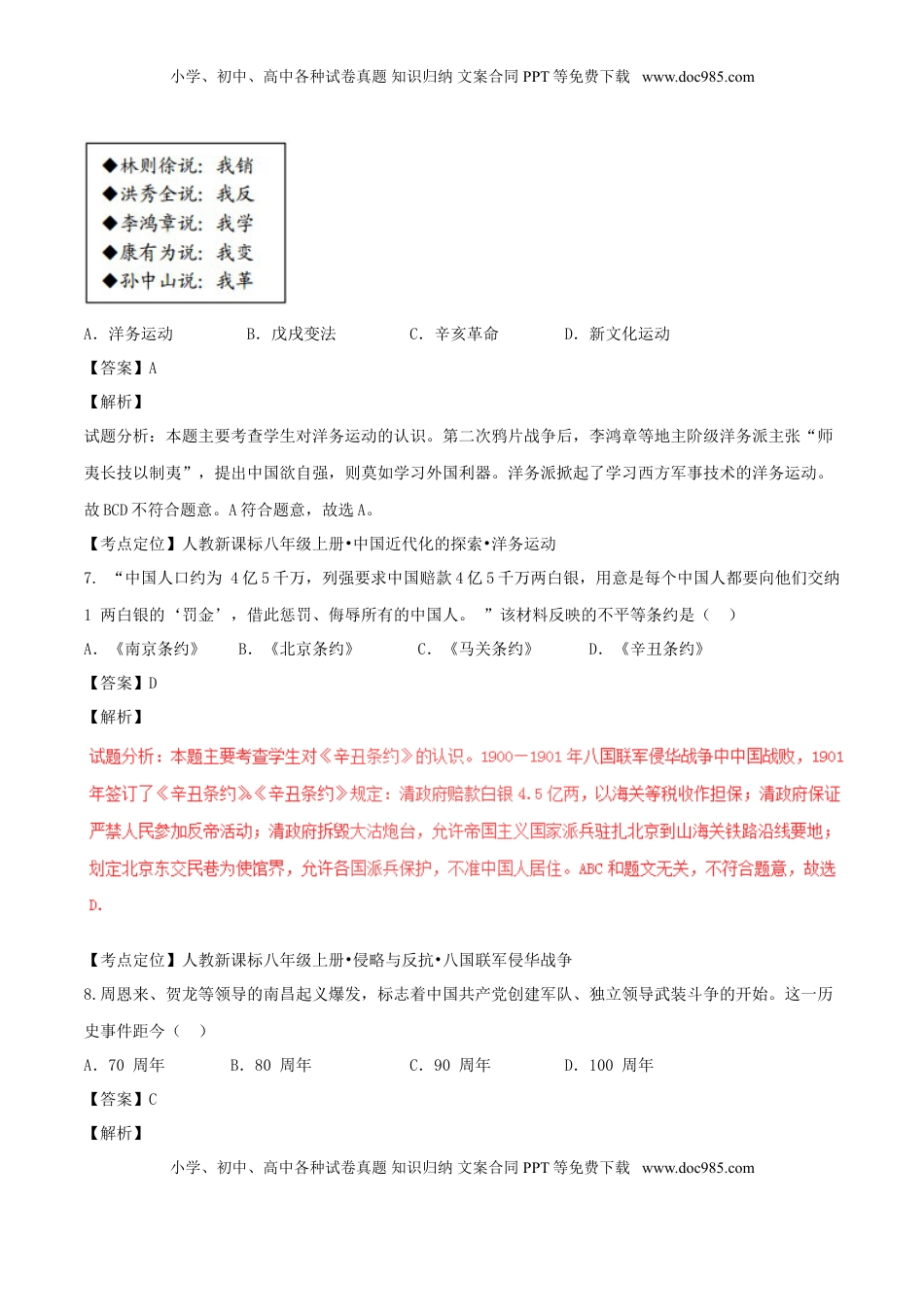 湖南省邵阳市2017年中考历史真题试题（含解析）.doc