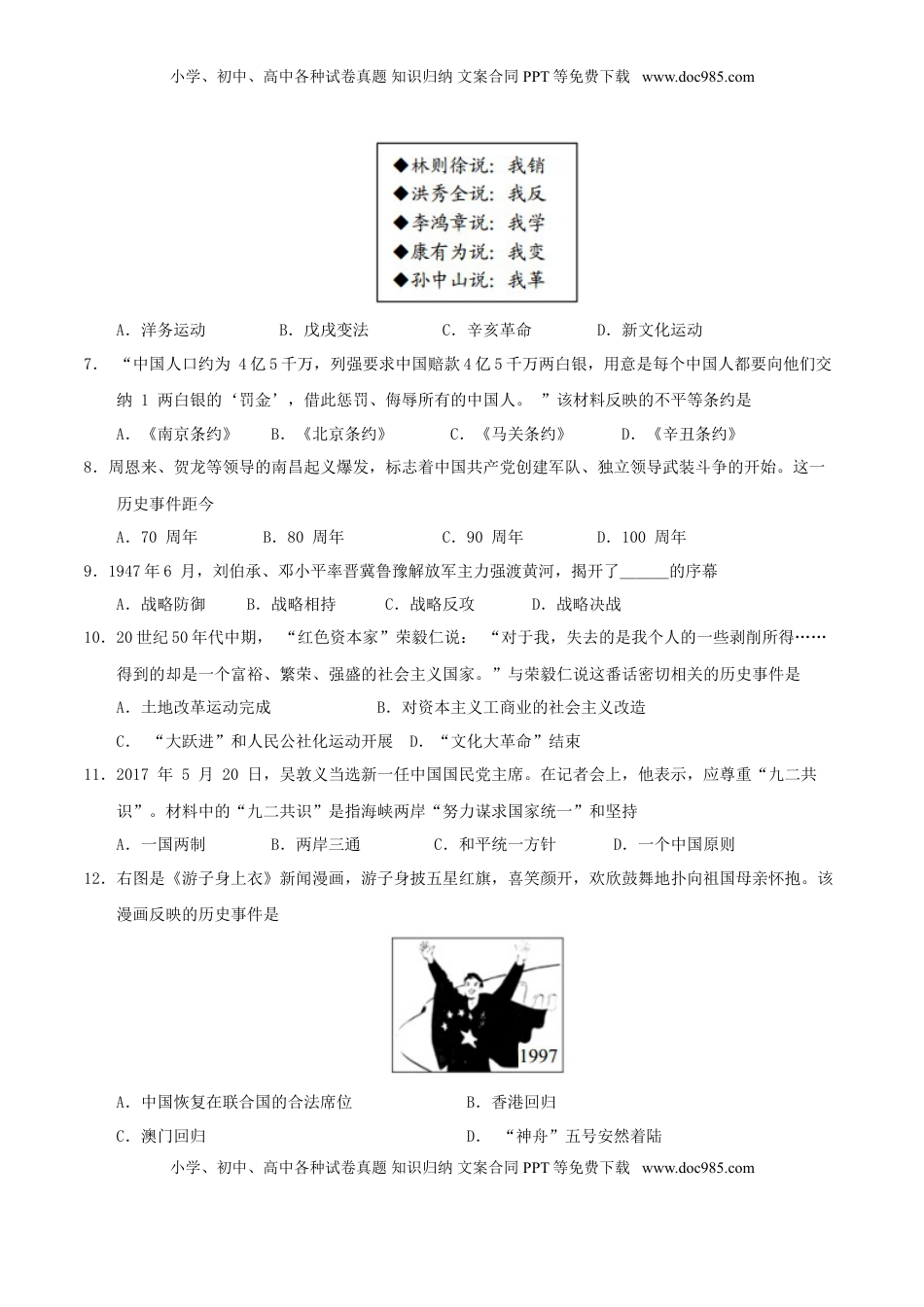 湖南省邵阳市2017年中考历史真题试题（含答案）.doc