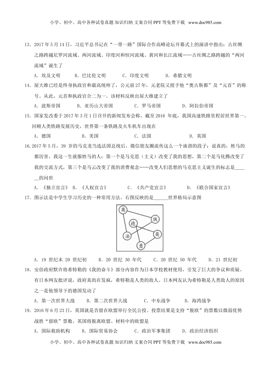 湖南省邵阳市2017年中考历史真题试题（含答案）.doc