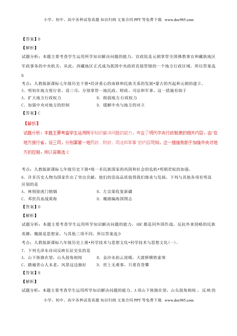 湖南省娄底市2017年中考历史真题试题（含解析）.doc