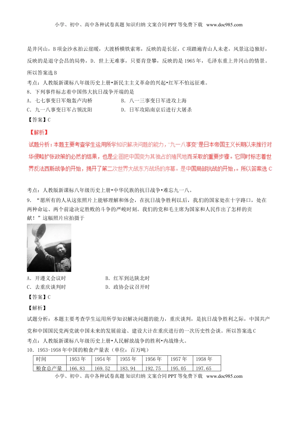 湖南省娄底市2017年中考历史真题试题（含解析）.doc