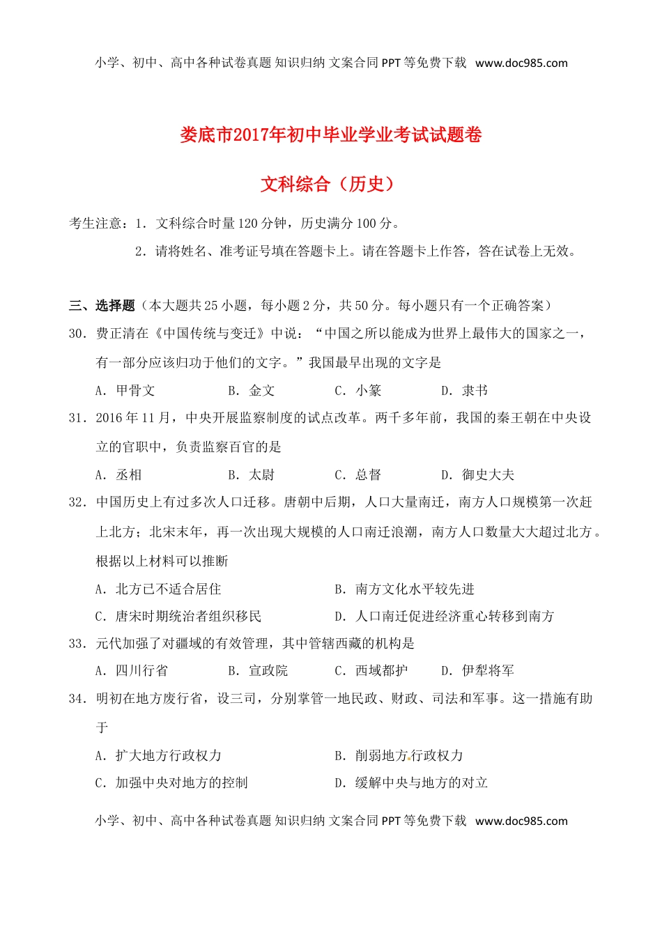 湖南省娄底市2017年中考历史真题试题（含答案）.doc