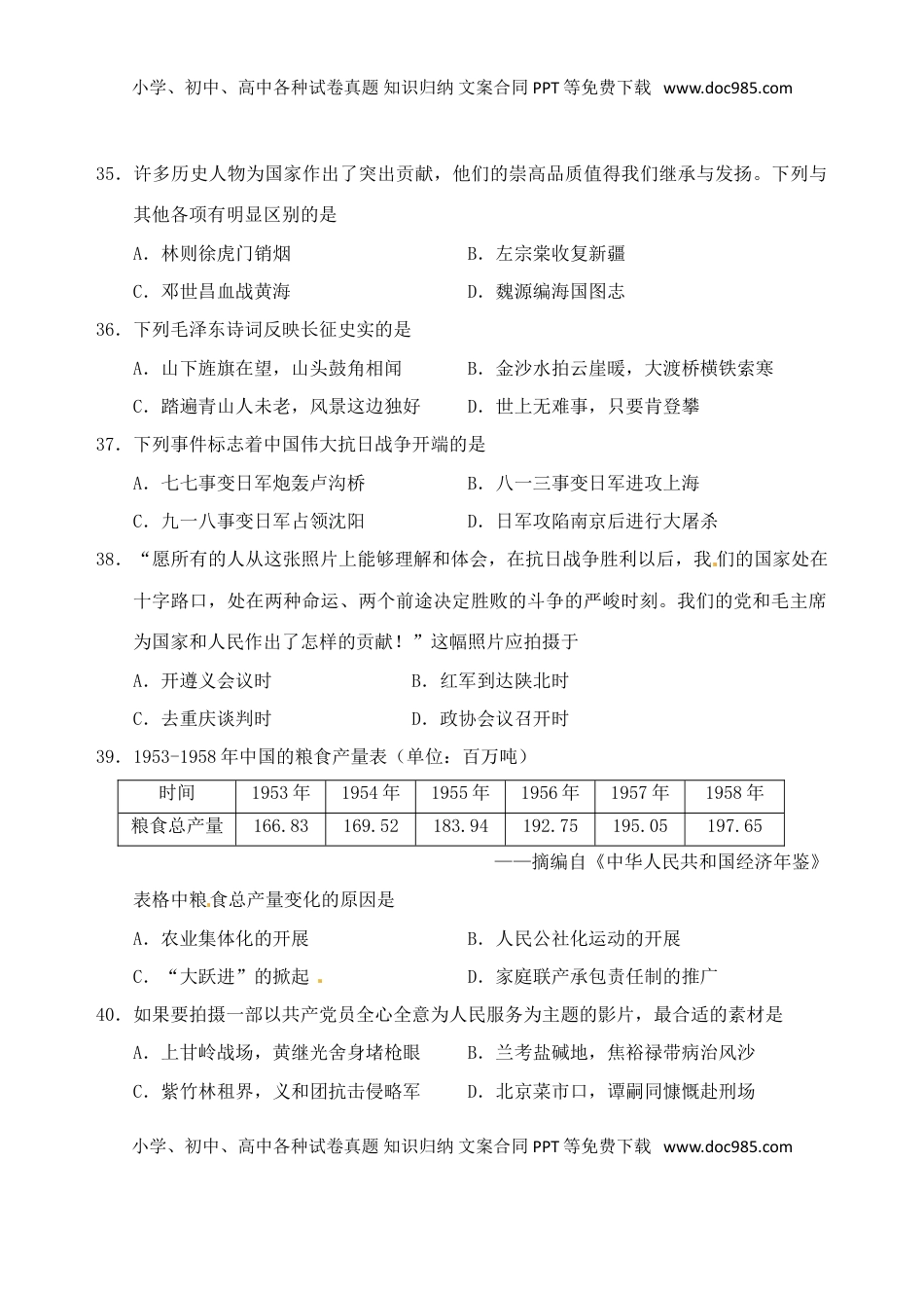 湖南省娄底市2017年中考历史真题试题（含答案）.doc