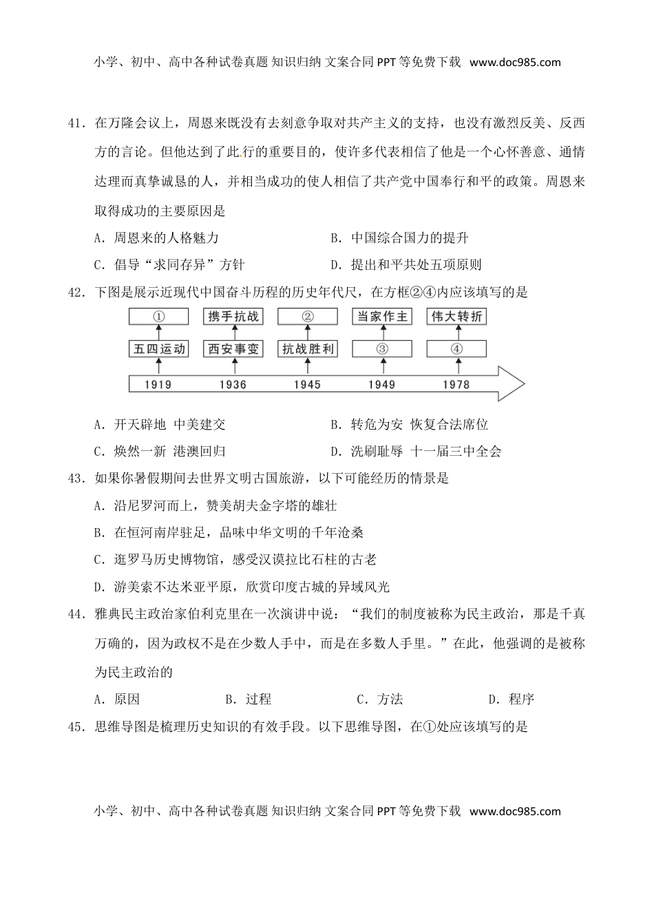 湖南省娄底市2017年中考历史真题试题（含答案）.doc