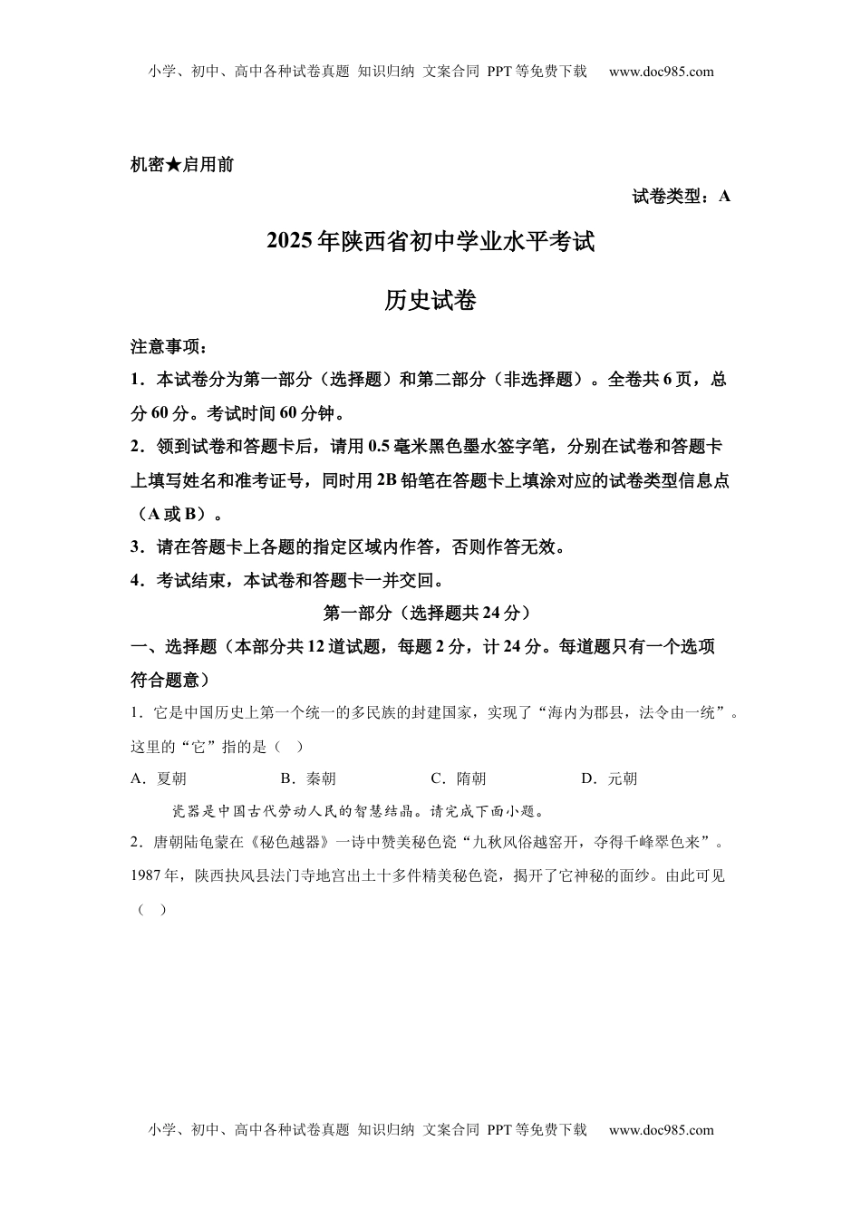2025年陕西省中考历史真题-A4答案卷尾.docx