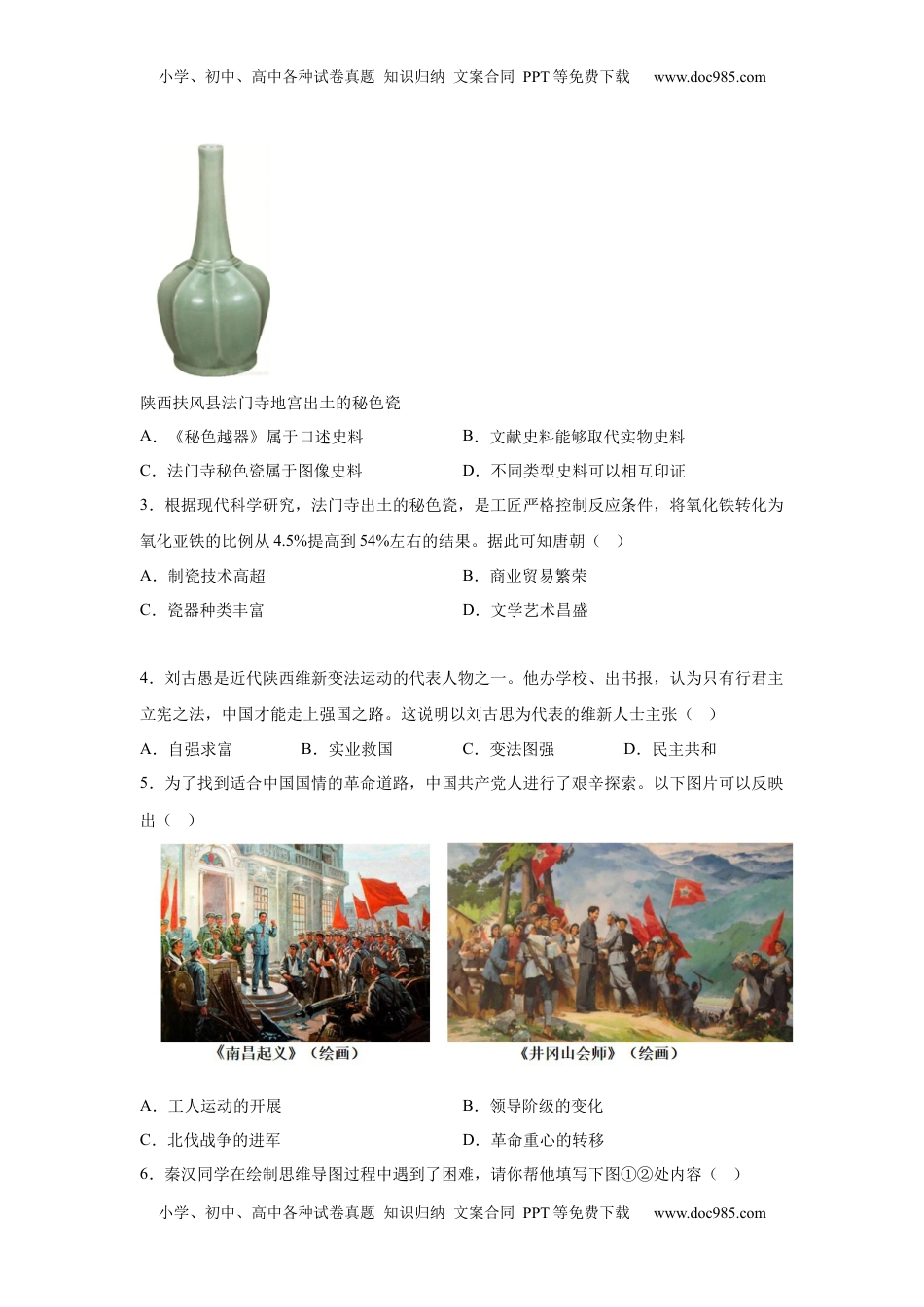 2025年陕西省中考历史真题-A4答案卷尾.docx