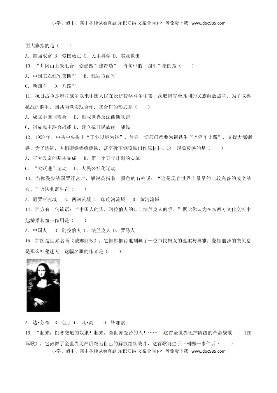 湖南省怀化市2017年中考历史真题试题（含解析）.doc