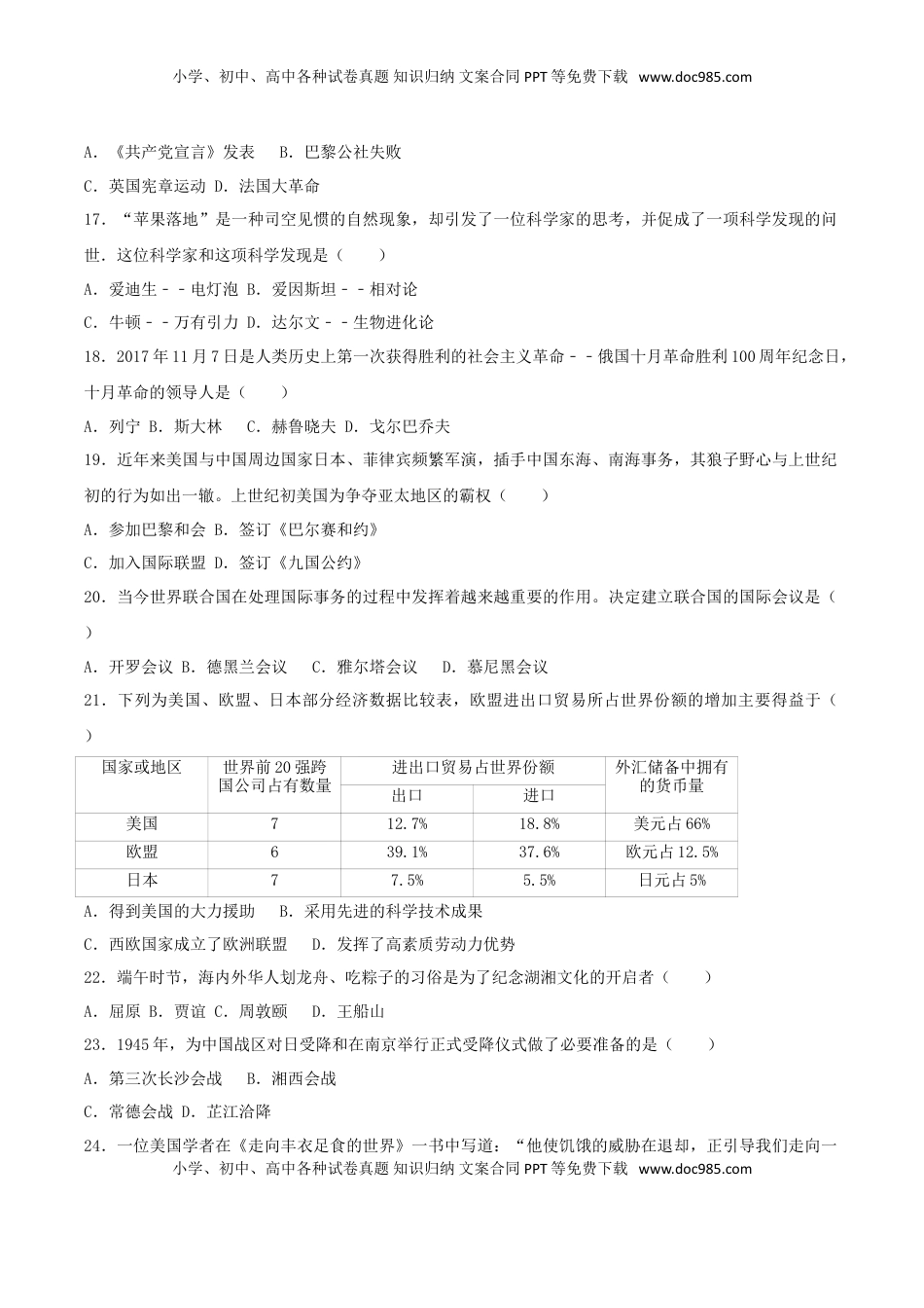 湖南省怀化市2017年中考历史真题试题（含解析）.doc