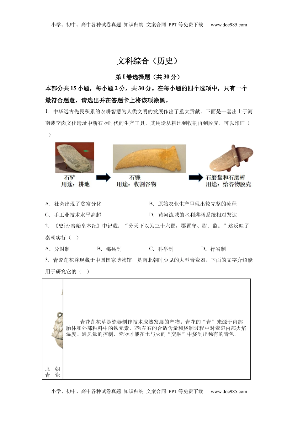 2025年山西省中考历史真题.docx