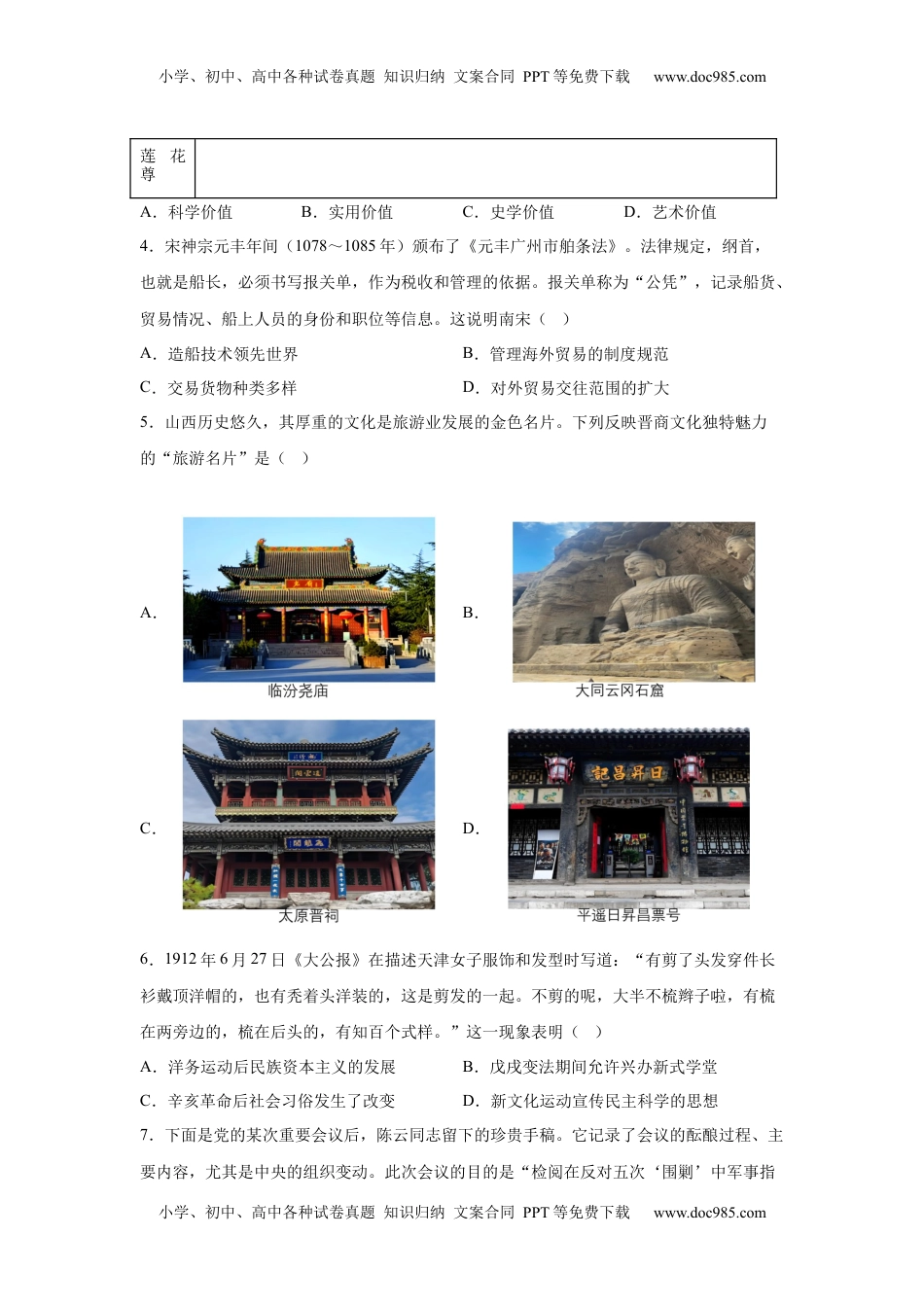 2025年山西省中考历史真题.docx