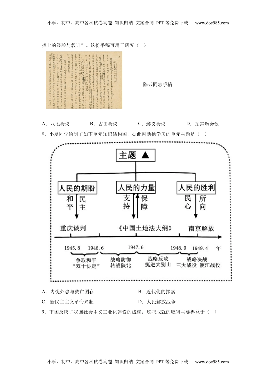 2025年山西省中考历史真题.docx