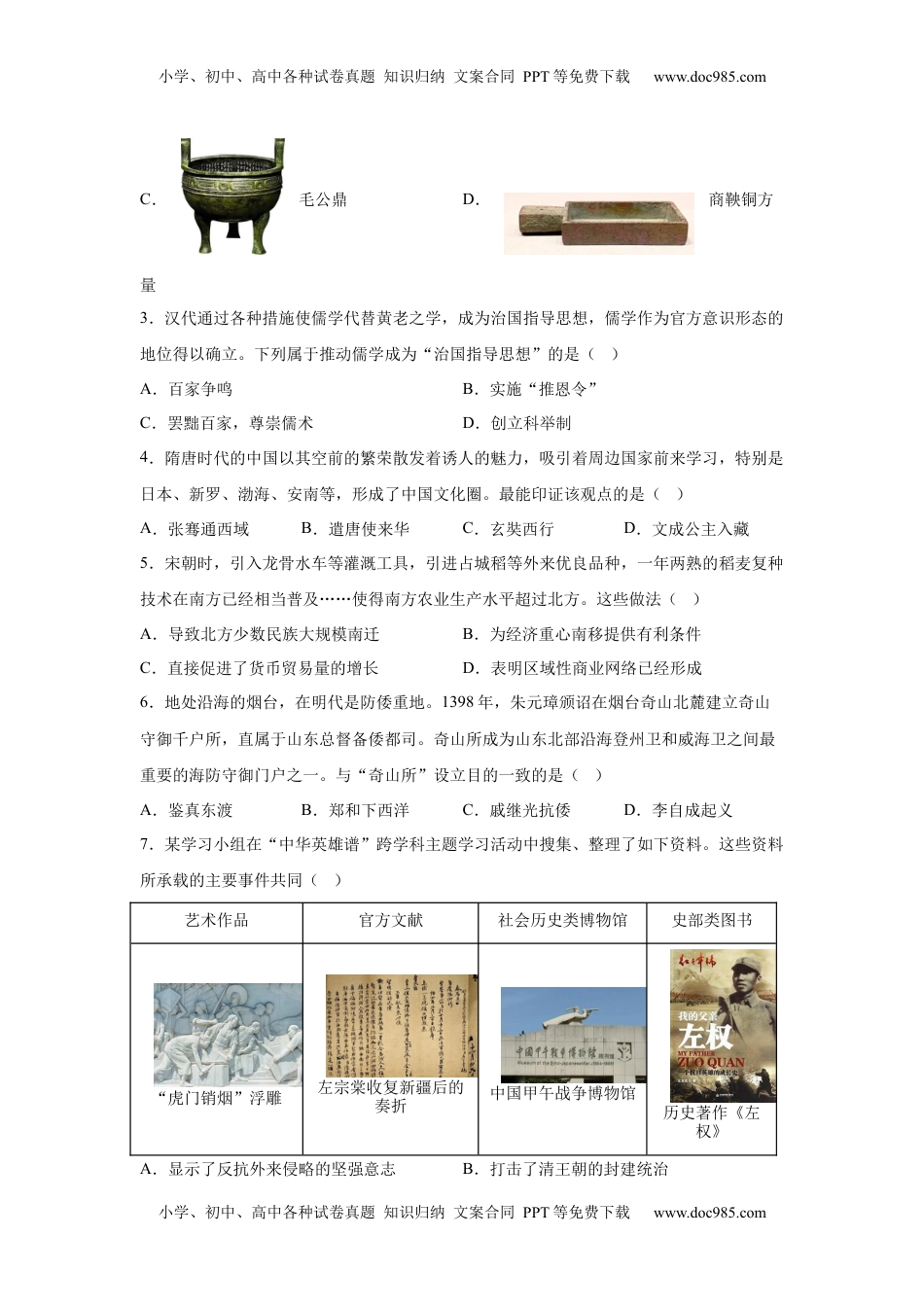 【烟台】2025年山东省烟台市中考历史真题.docx