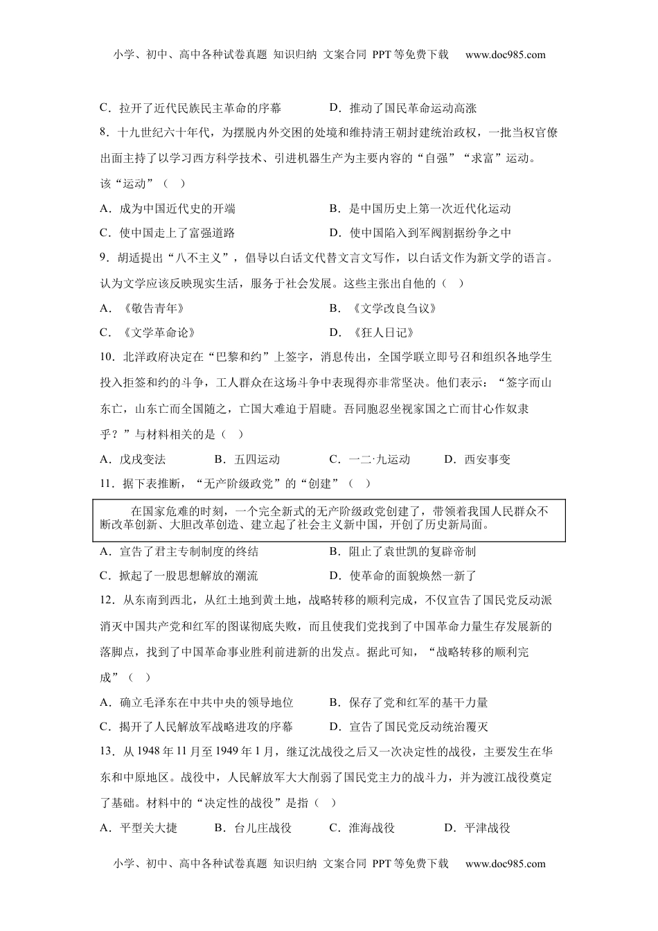 【烟台】2025年山东省烟台市中考历史真题.docx