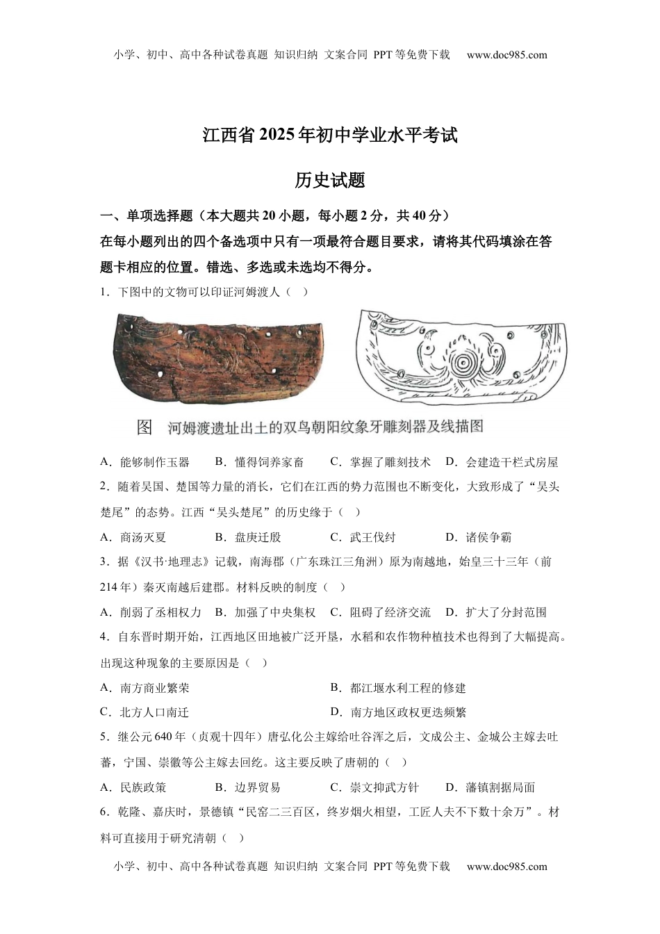 2025年江西省中考历史真题.docx