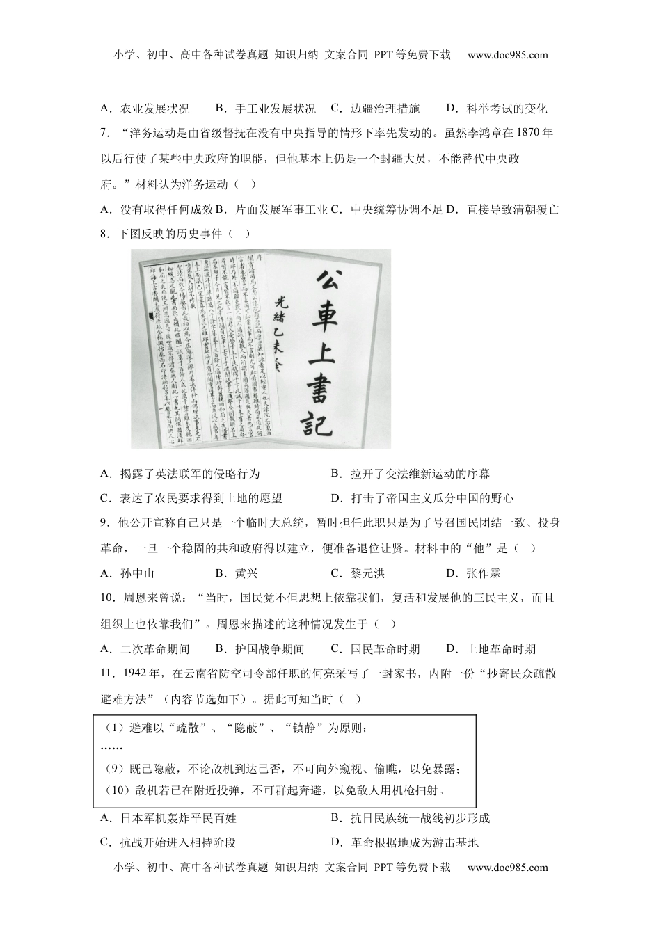 2025年江西省中考历史真题.docx