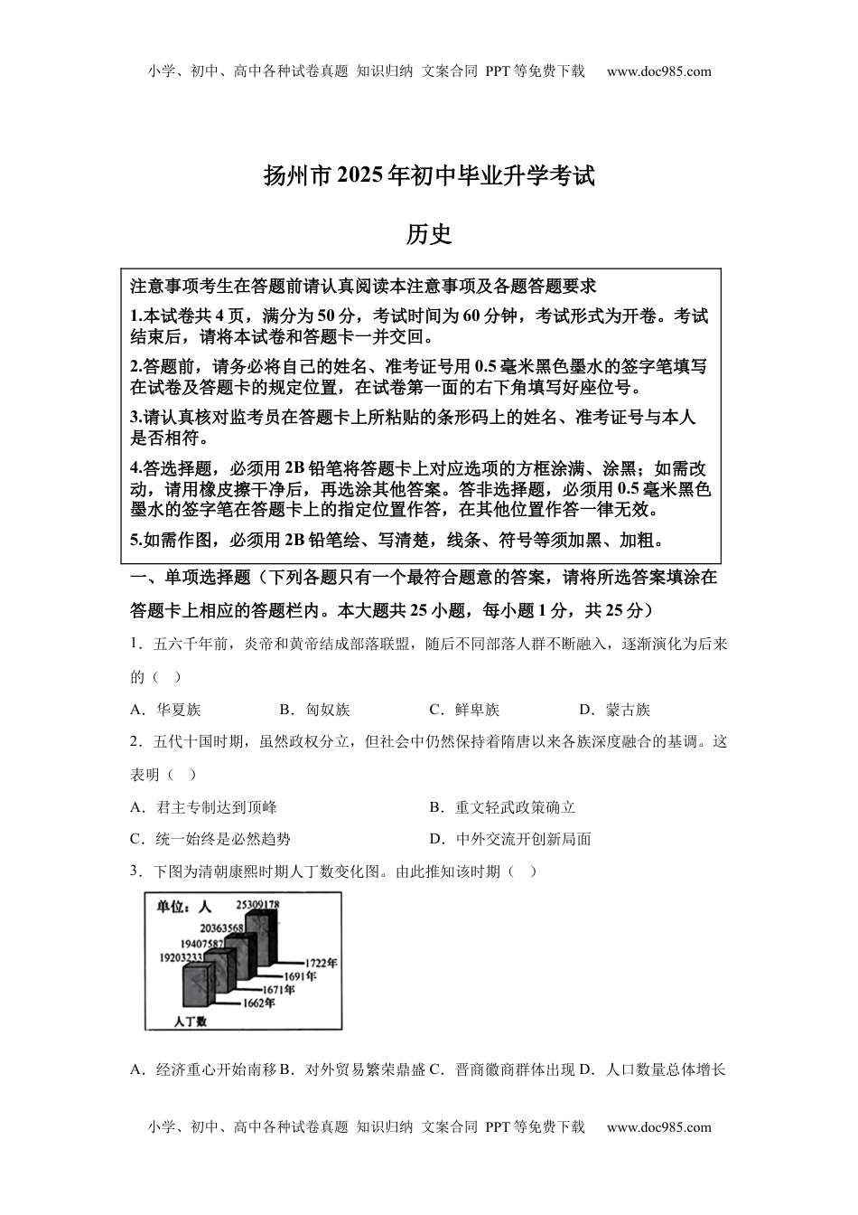2025年江苏省扬州市中考历史真题.docx
