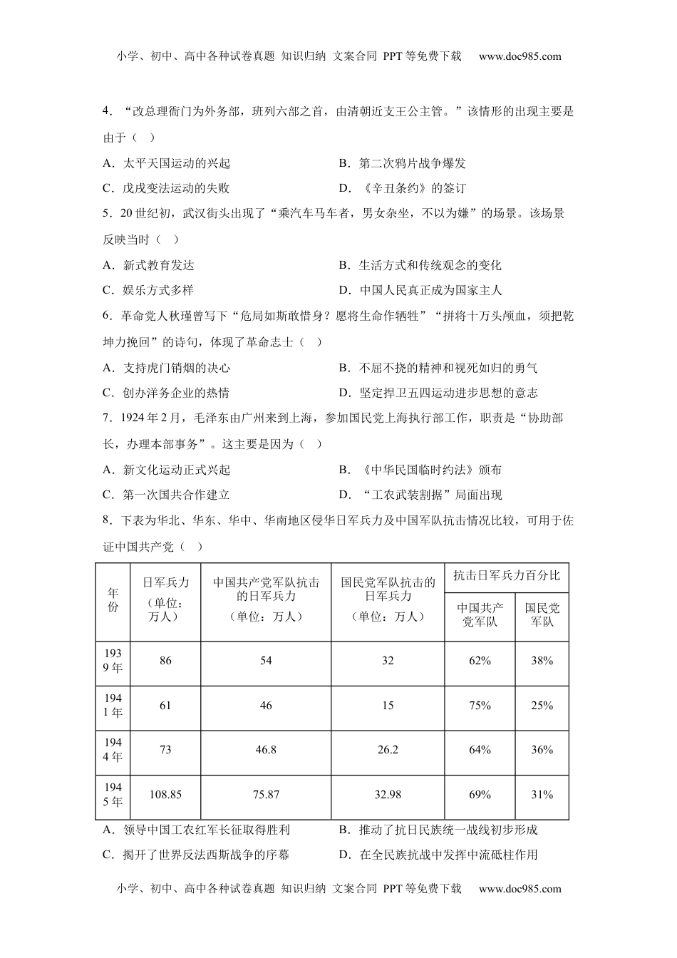 2025年江苏省扬州市中考历史真题.docx