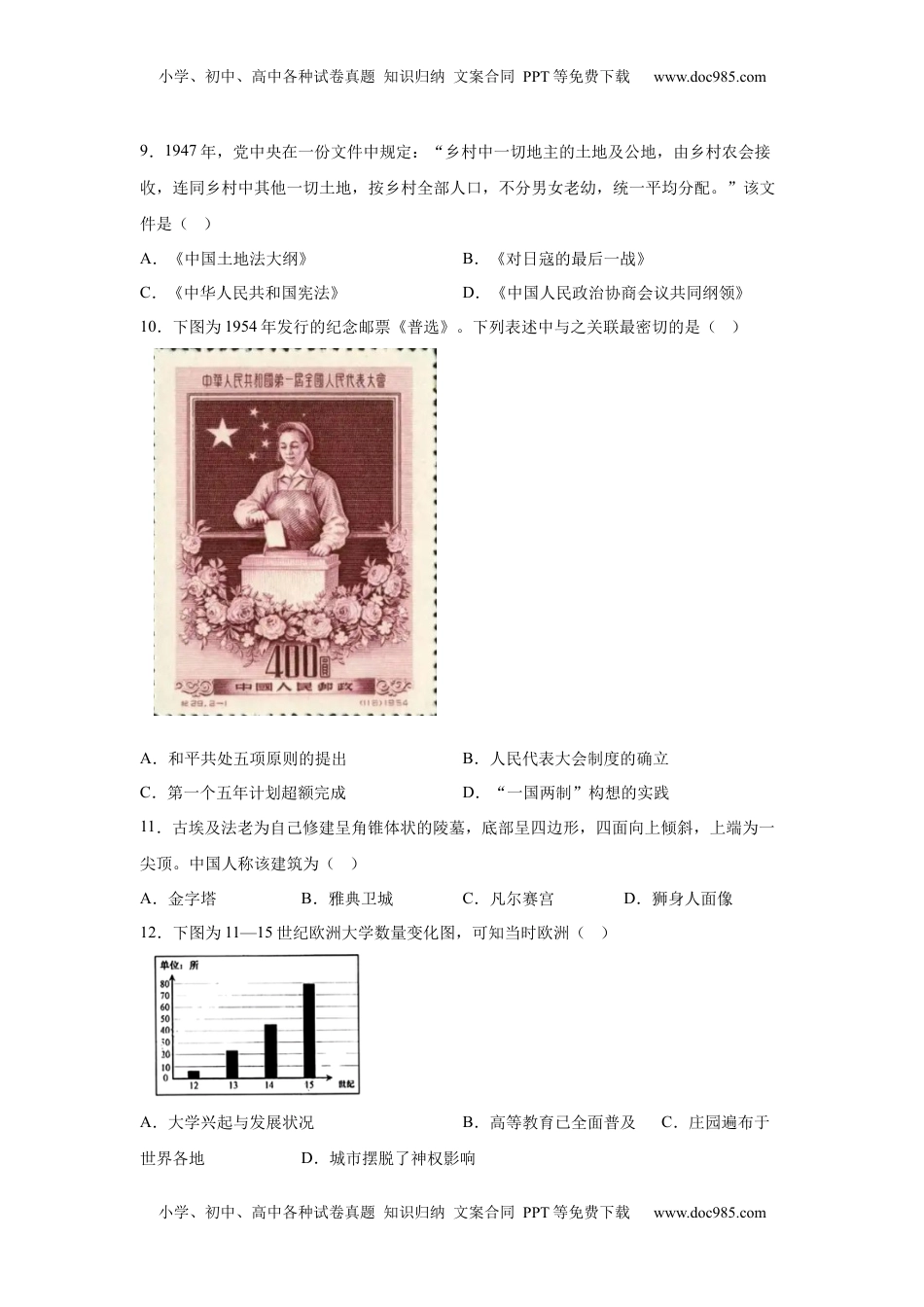 2025年江苏省扬州市中考历史真题.docx