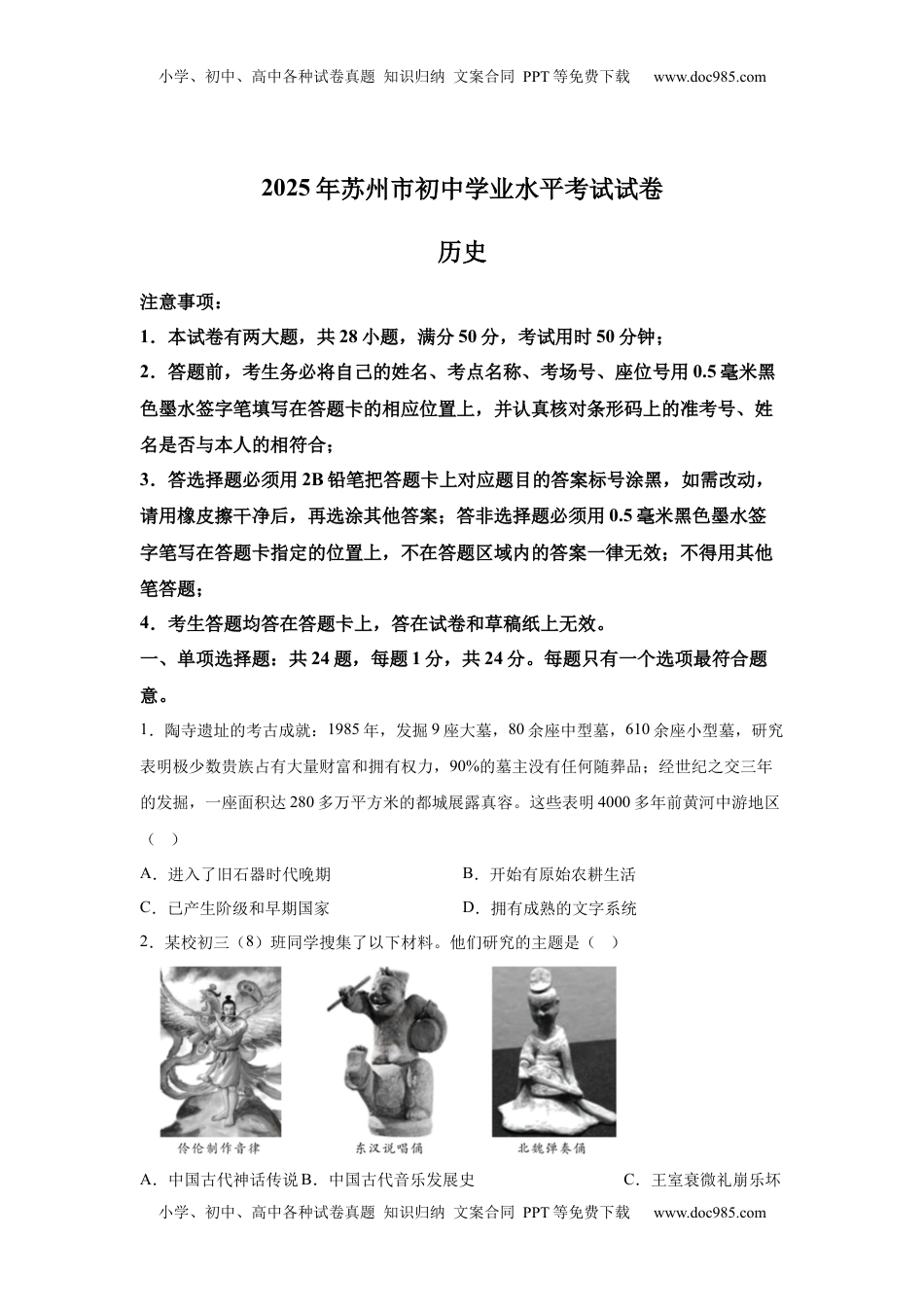 2025年江苏省苏州市中考历史真题.docx