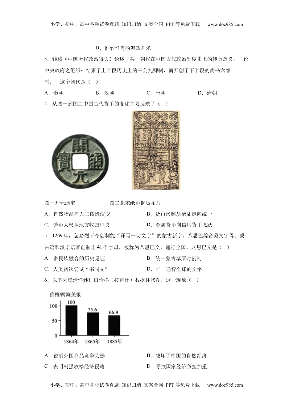 2025年江苏省苏州市中考历史真题.docx