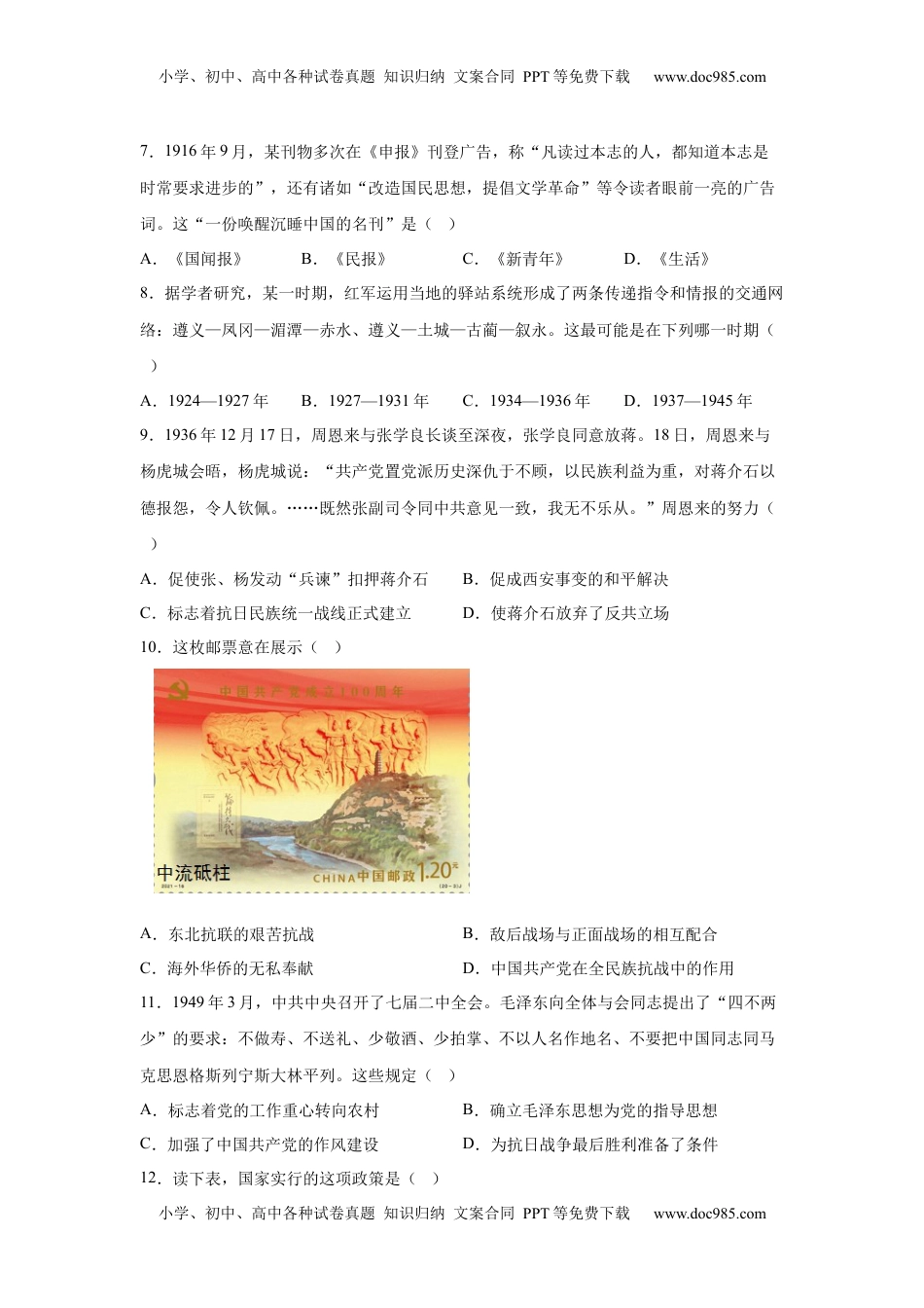 2025年江苏省苏州市中考历史真题.docx