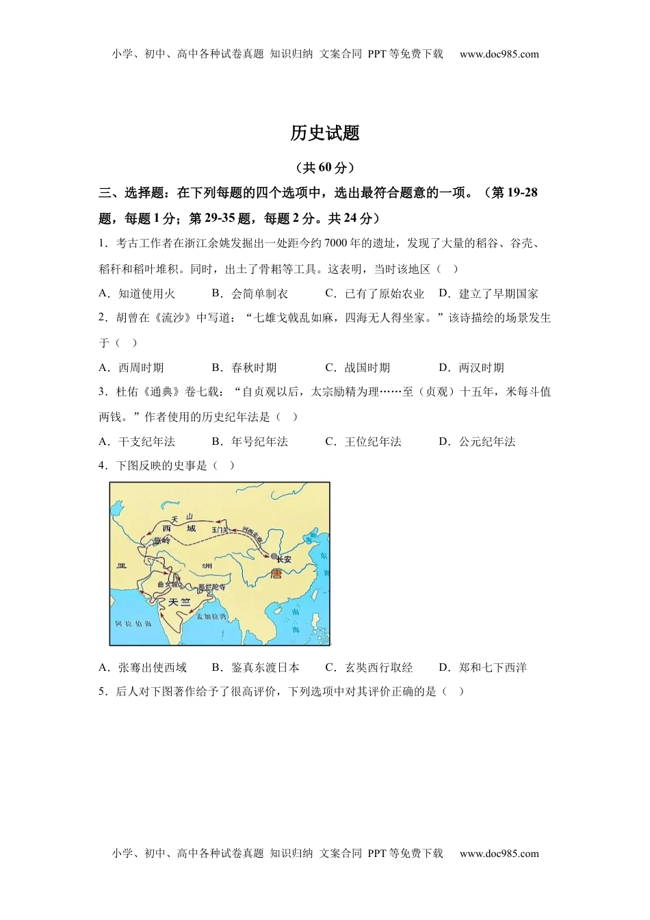 【连云港】2025年江苏省连云港市中考历史真题.docx