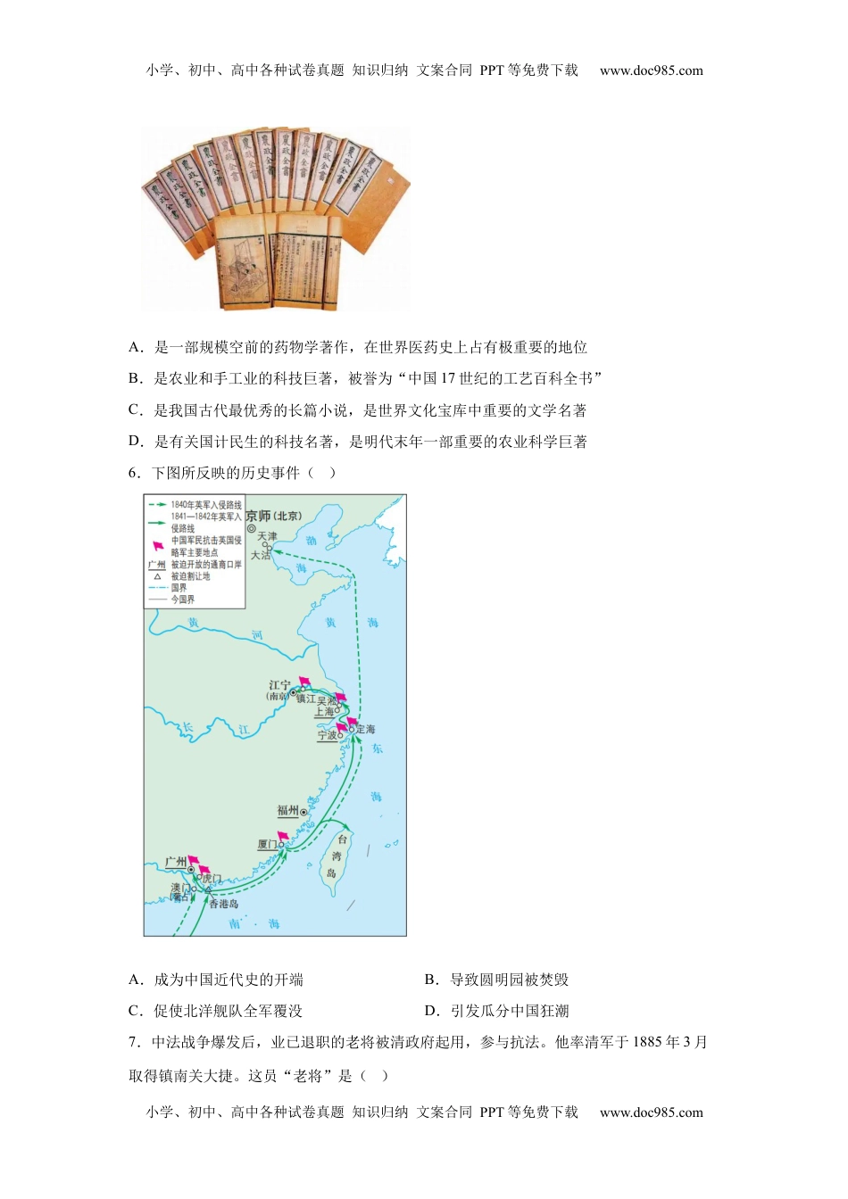 【连云港】2025年江苏省连云港市中考历史真题.docx