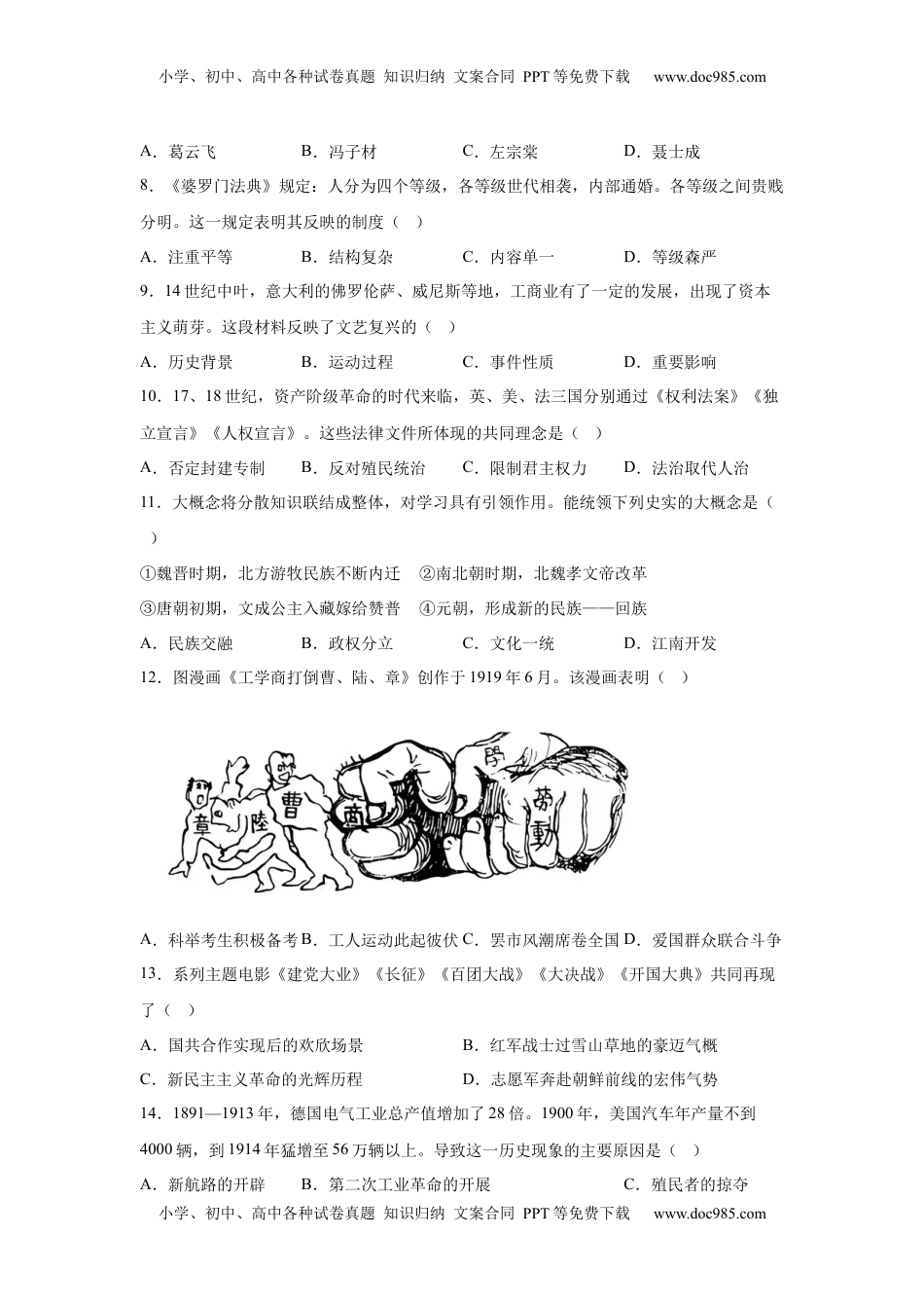 【连云港】2025年江苏省连云港市中考历史真题.docx