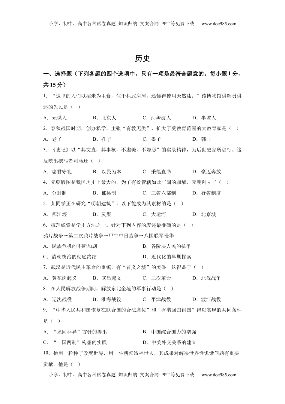 2025年吉林省中考历史真题-A4答案卷尾.docx