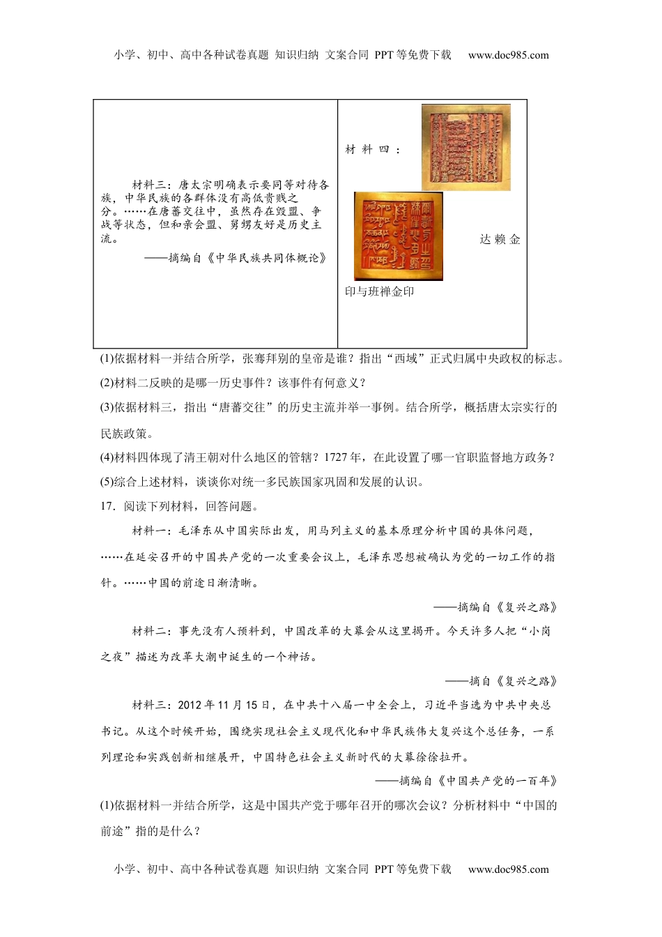 2025年吉林省中考历史真题-A4答案卷尾.docx