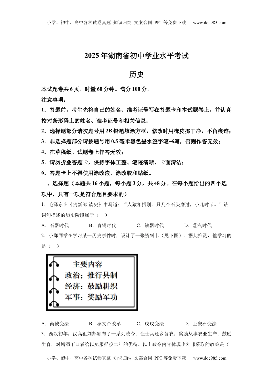 2025年湖南省中考历史真题.docx