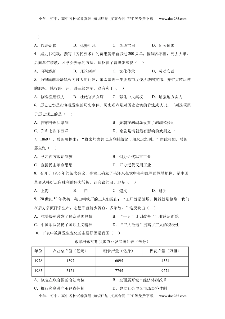 2025年湖南省中考历史真题.docx