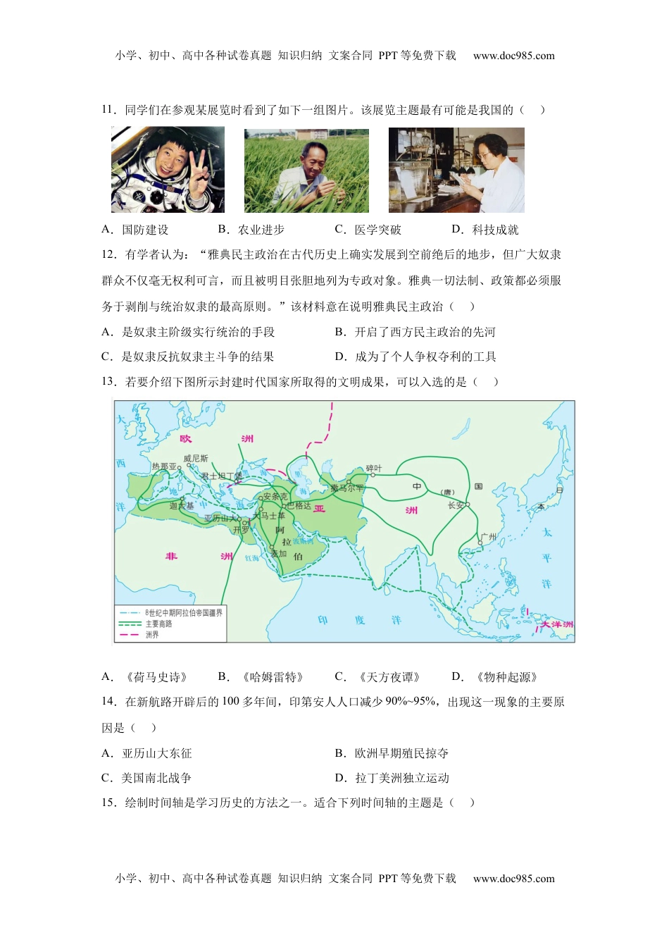 2025年湖南省中考历史真题.docx