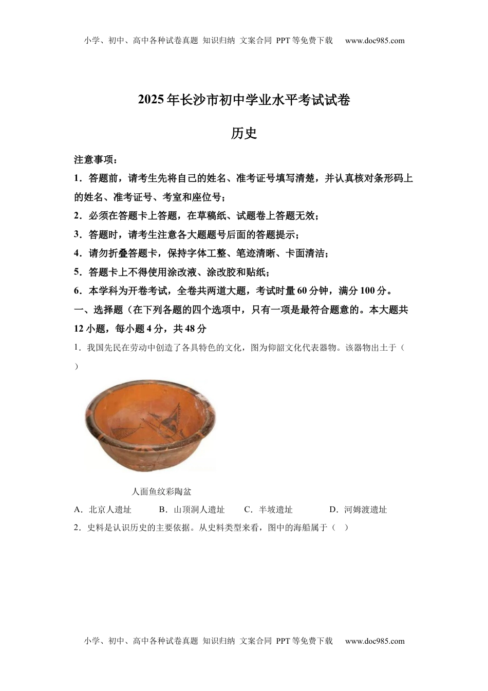 2025年湖南省长沙市中考历史真题-A4答案卷尾.docx