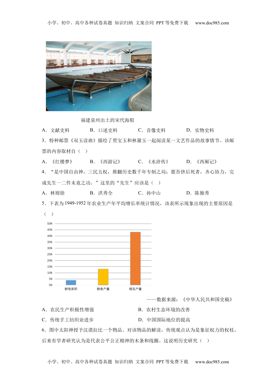 2025年湖南省长沙市中考历史真题-A4答案卷尾.docx