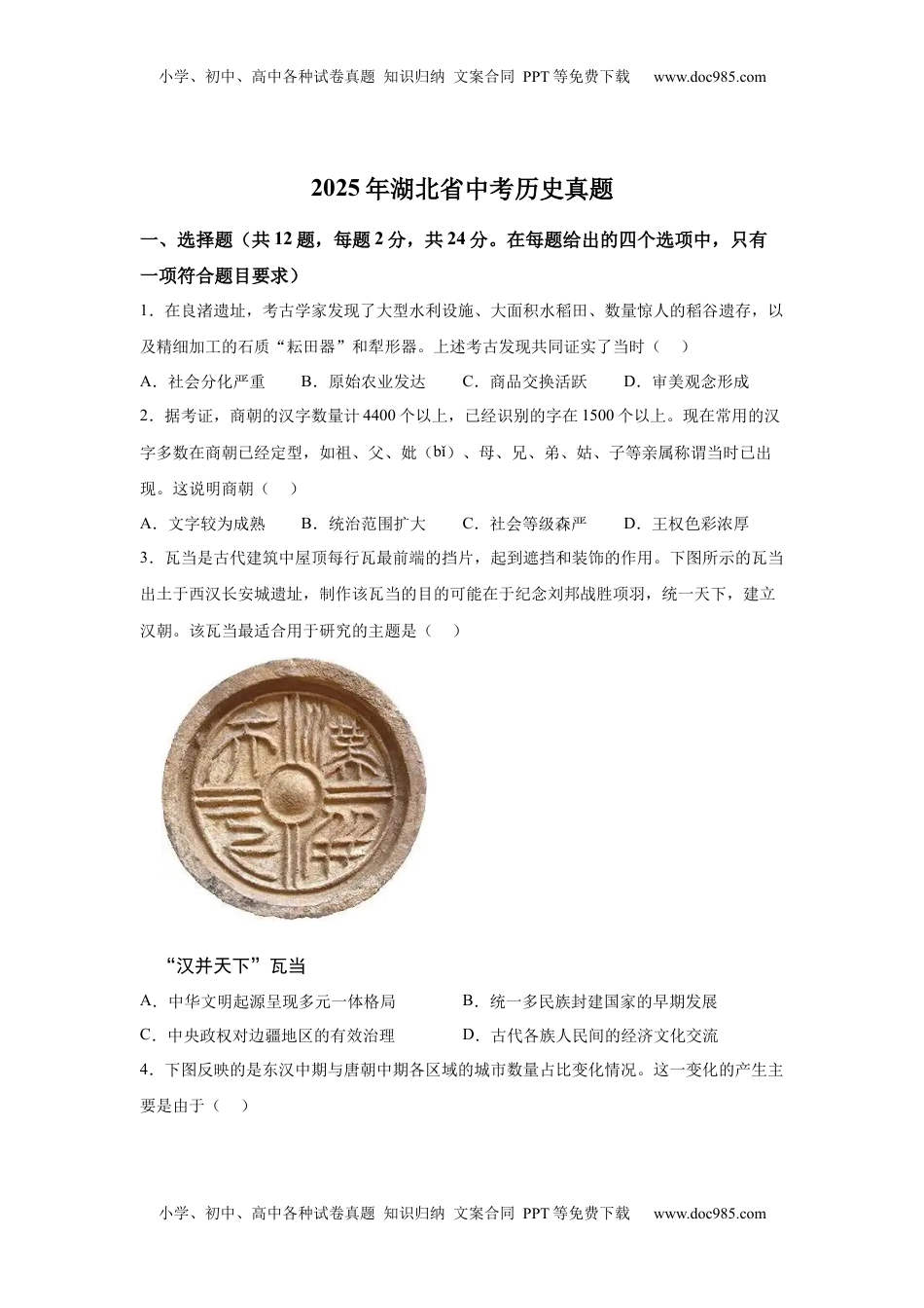 2025年湖北省中考历史真题.docx