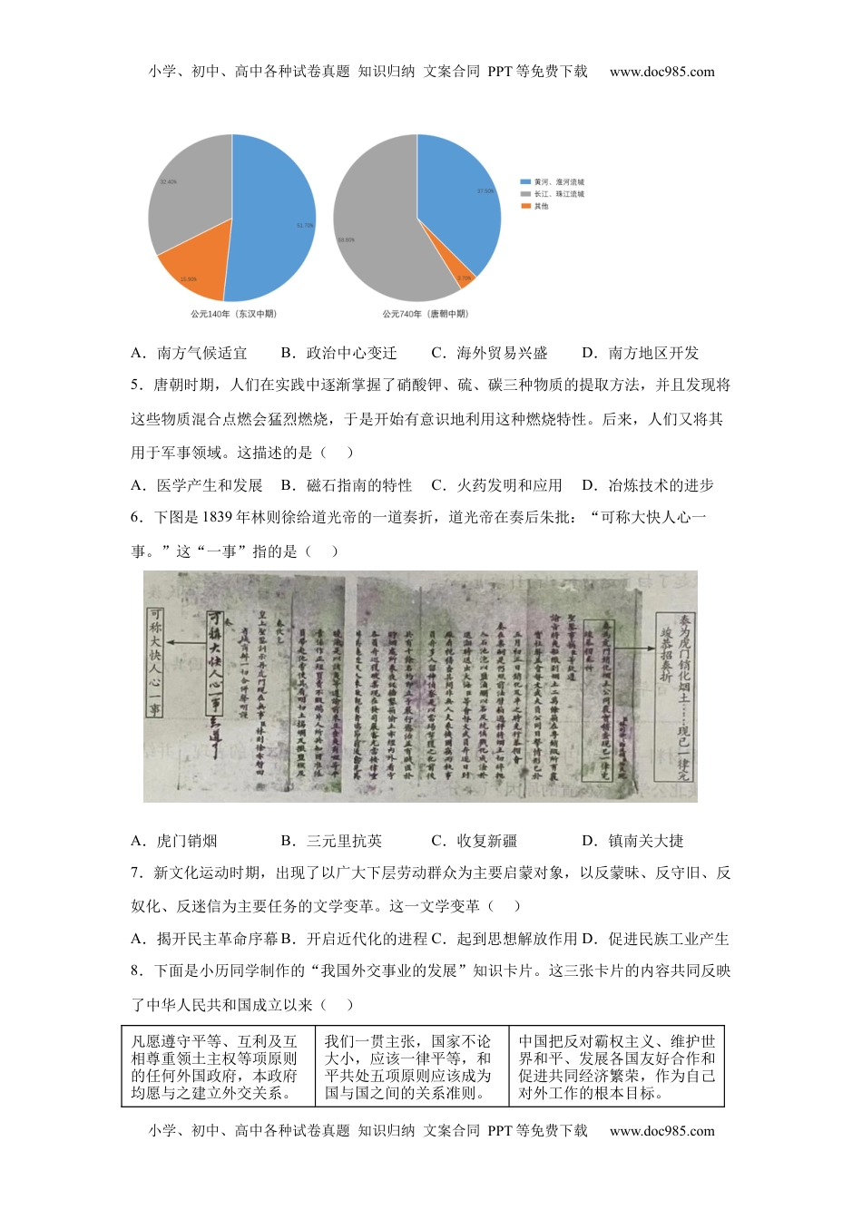 2025年湖北省中考历史真题.docx