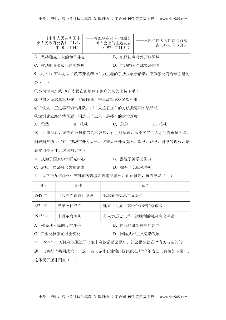 2025年湖北省中考历史真题.docx