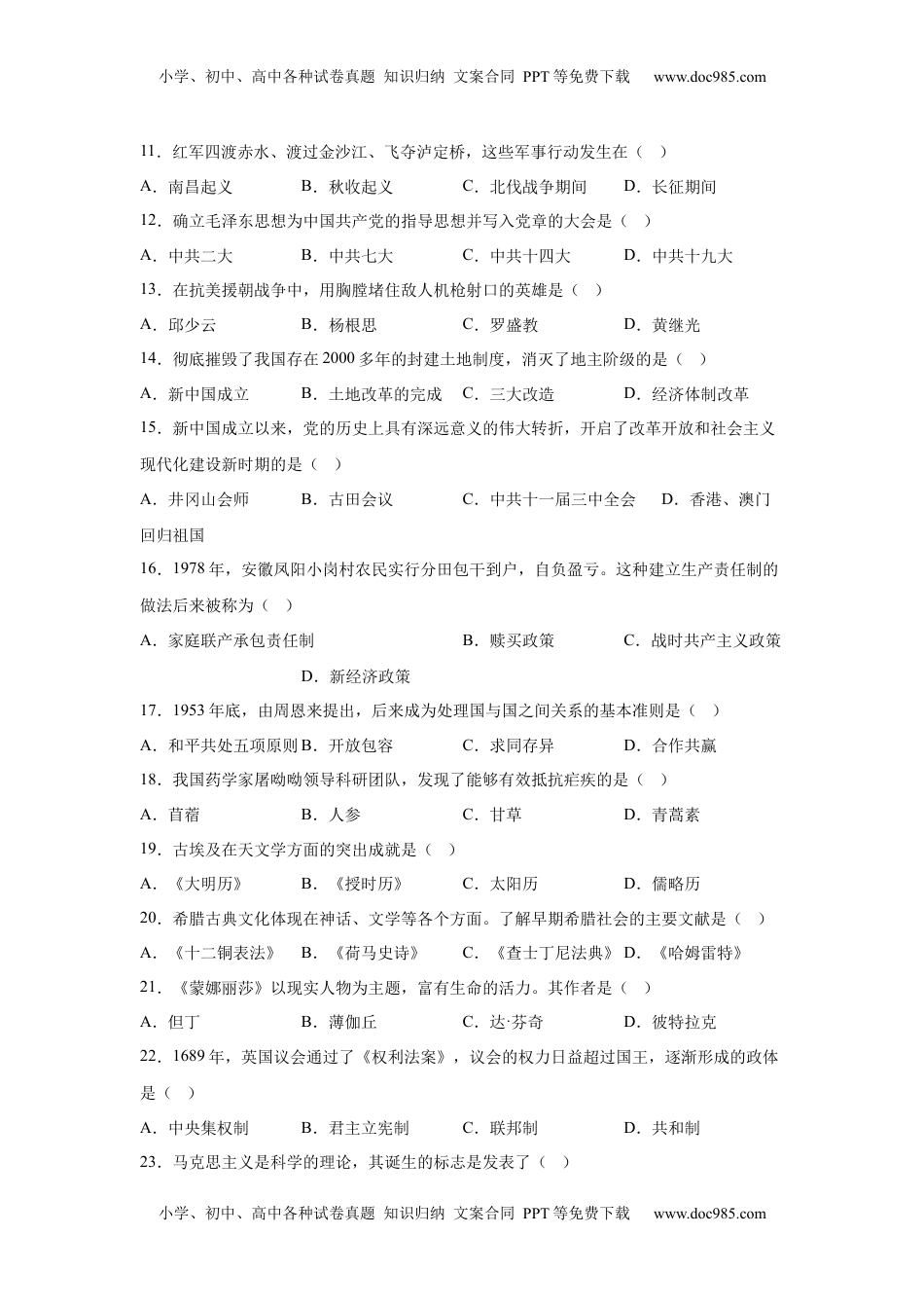 2025年黑龙江省绥化市中考历史真题-A4答案卷尾.docx